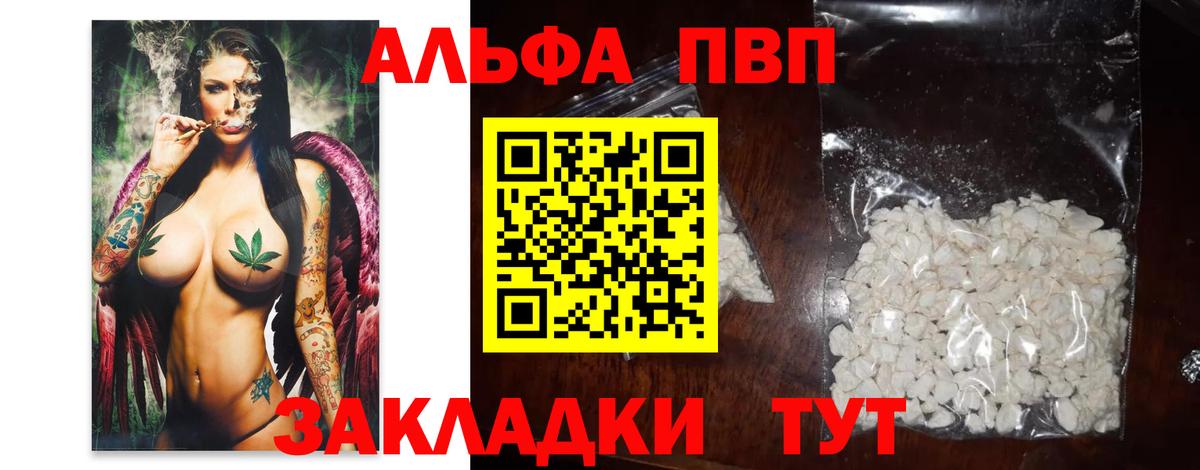 Заринск  Alpha-PVP  Вход с VPN  А ПВП VHQ 