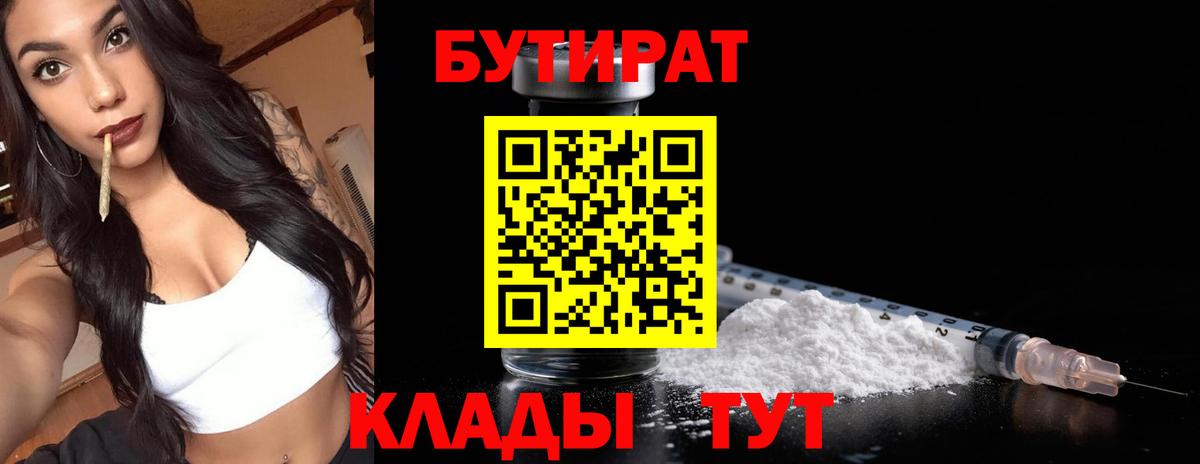 Бутират BDO 33%  Вход с VPN  Заринск 
