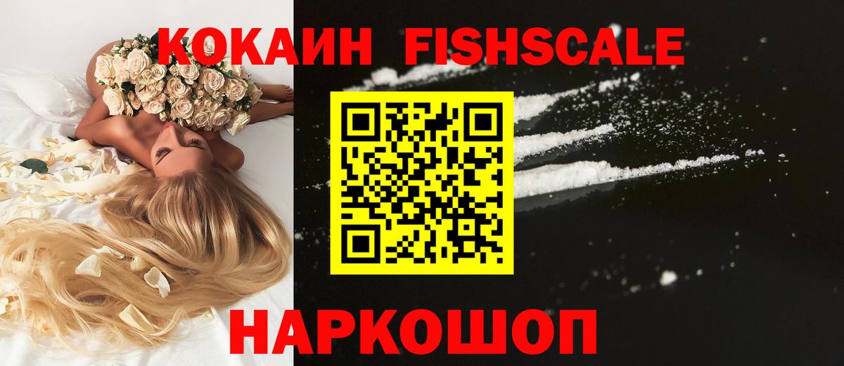 Кокаин VHQ  КОКАИН FishScale  Cocaine  Вход с VPN  Заринск 
