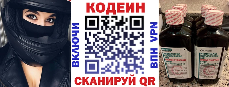 Кодеин напиток Lean (лин)  Заринск 