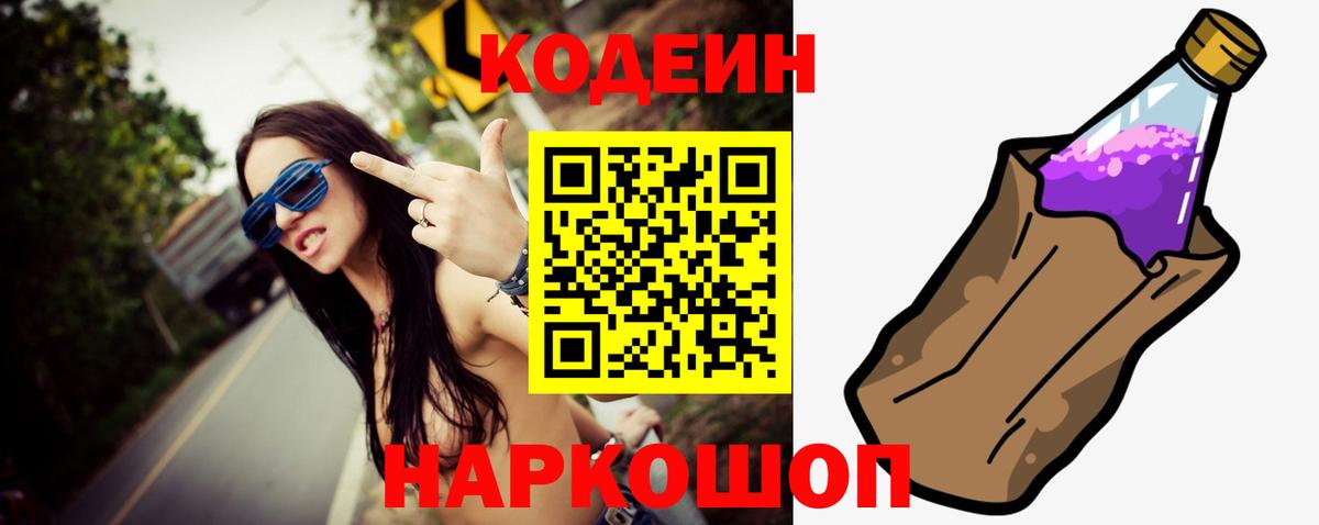 Заринск  Кодеин Purple Drank  Вход с VPN 