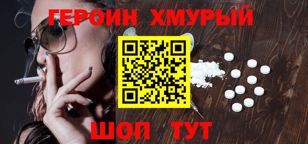 Героин герыч  Вход с VPN  Заринск 