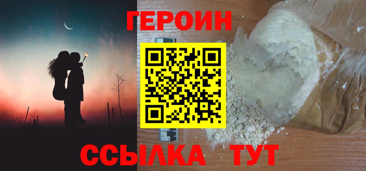 ГЕРОИН хмурый Заринск