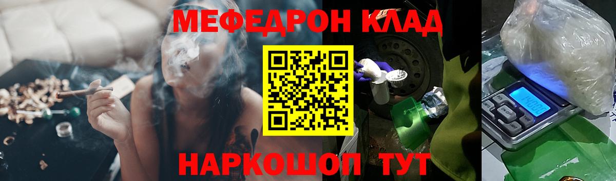 Мефедрон  Заринск
